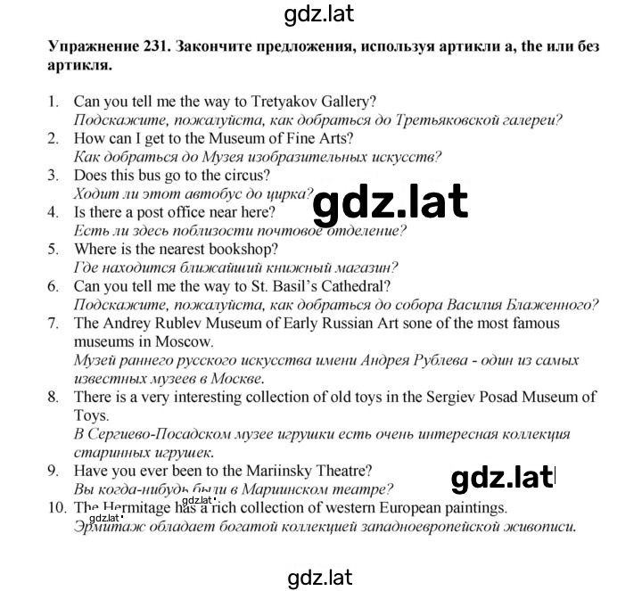 Решение задания № 231 — страница 1
