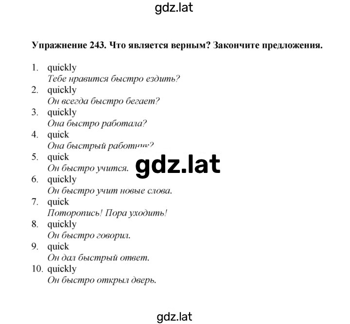 Решение задания № 243 — страница 1
