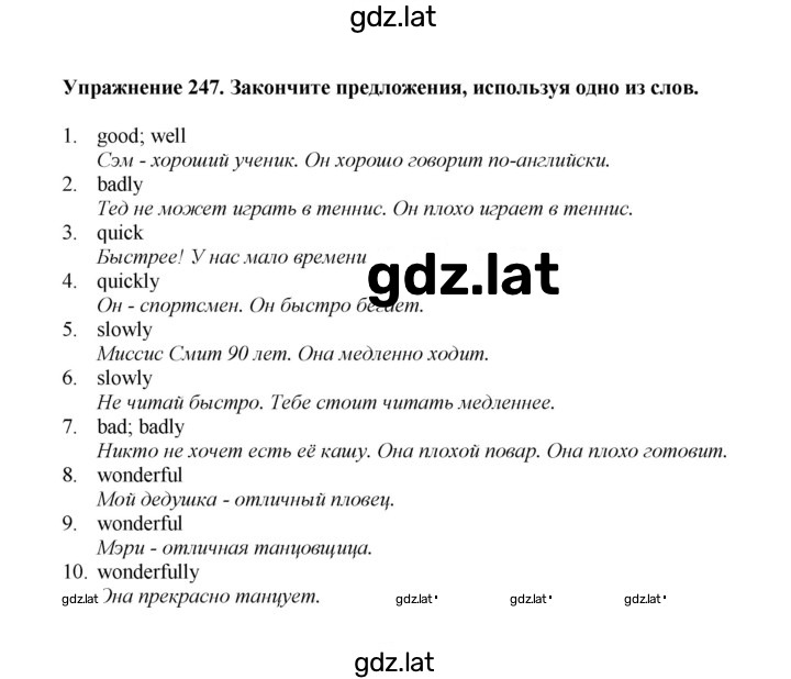 Решение задания № 247 — страница 1