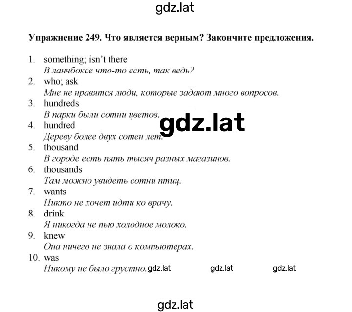Решение задания № 249 — страница 1