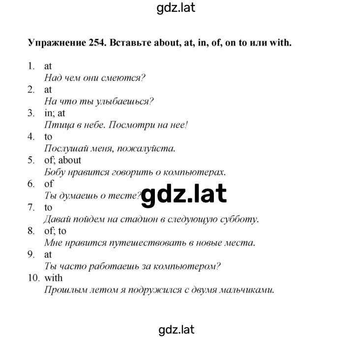 Решение задания № 254 — страница 1