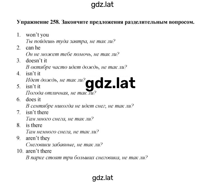 Решение задания № 258 — страница 1