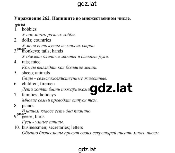 Решение задания № 262 — страница 1
