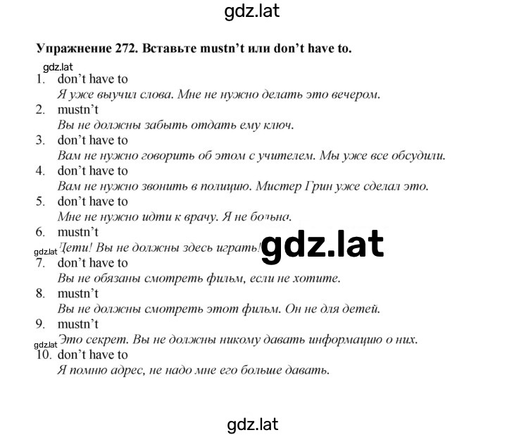 Решение задания № 272 — страница 1