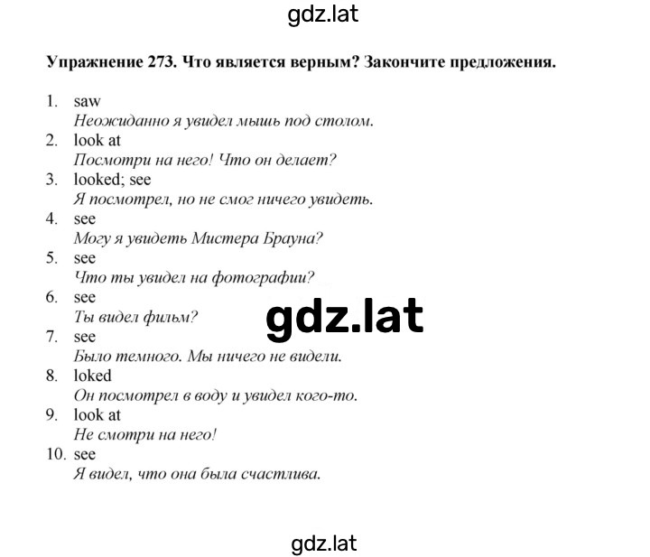 Решение задания № 273 — страница 1