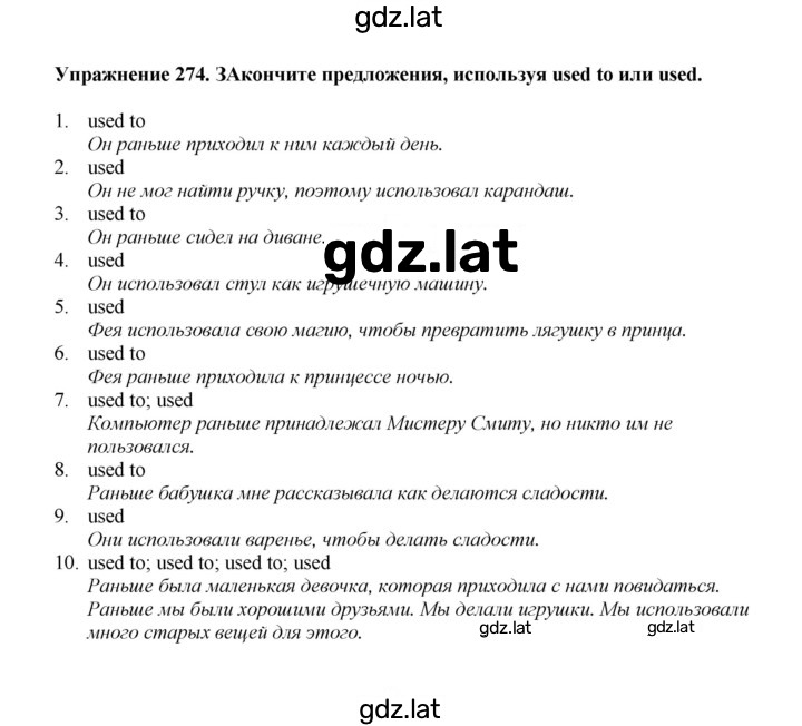 Решение задания № 274 — страница 1