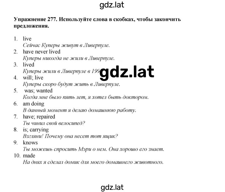 Решение задания № 277 — страница 1