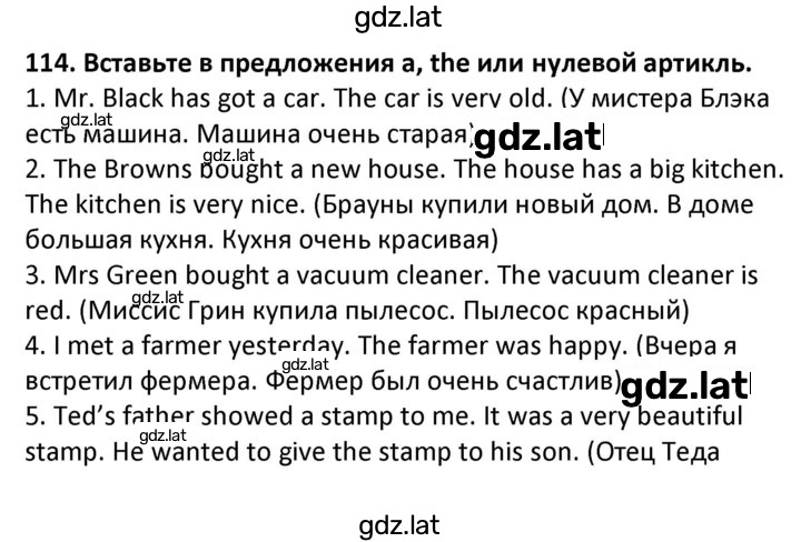 Решение задания № 114 — страница 1