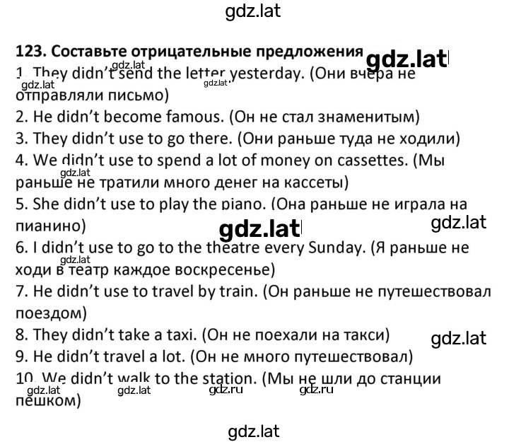 Решение задания № 123 — страница 1