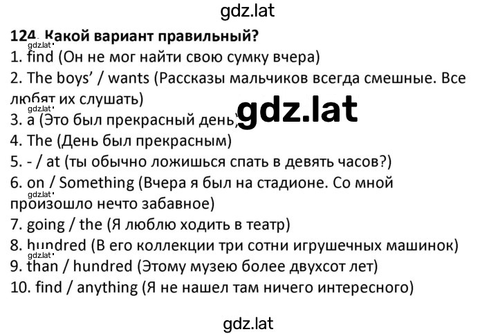 Решение задания № 124 — страница 1