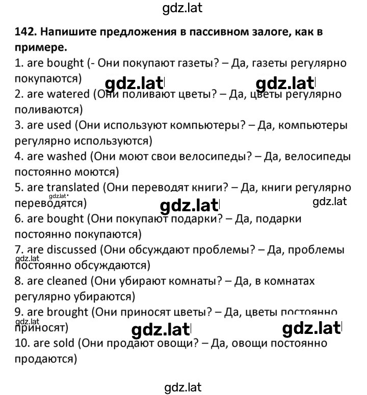 Решение задания № 142 — страница 1