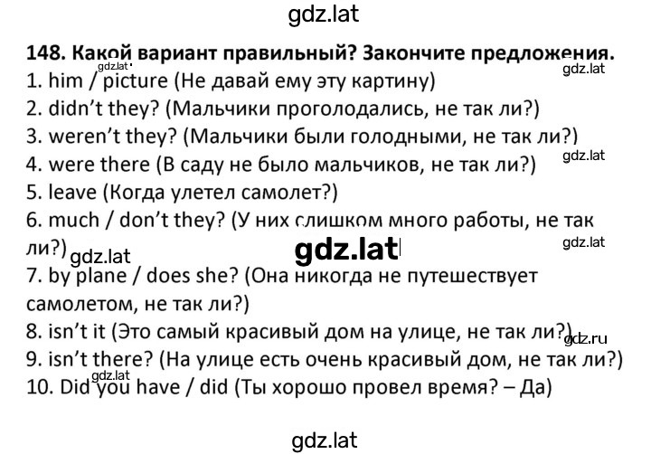 Решение задания № 148 — страница 1