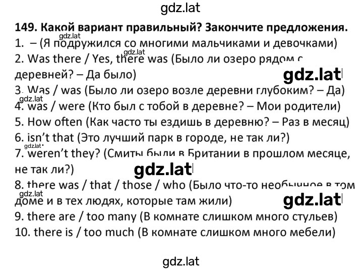 Решение задания № 149 — страница 1
