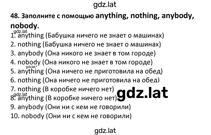Решение задания № 48 — страница 1