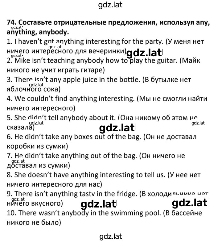 Решение задания № 74 — страница 1