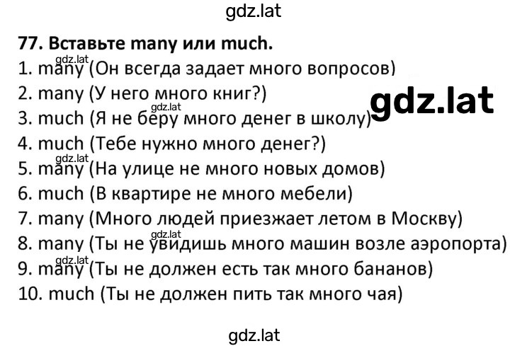 Решение задания № 77 — страница 1