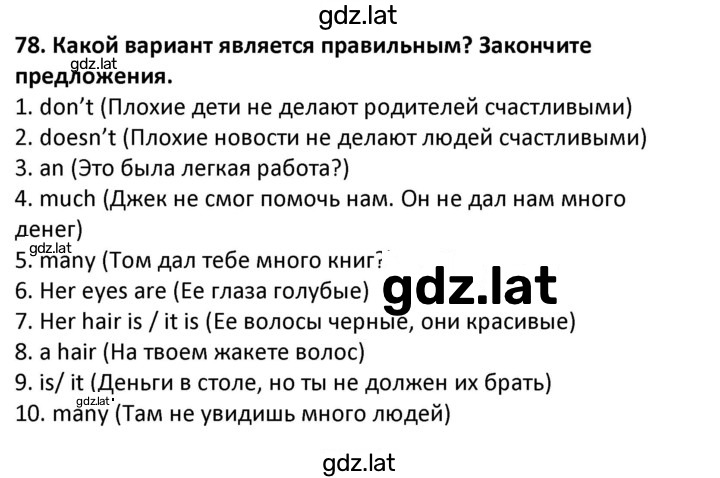 Решение задания № 78 — страница 1