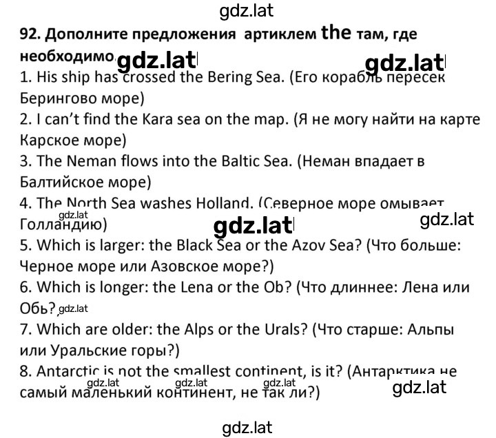 Решение задания № 92 — страница 1