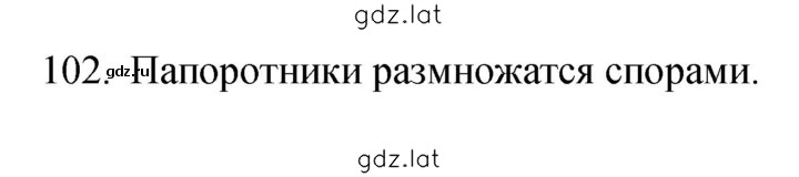 Решение задания № 102 — страница 1