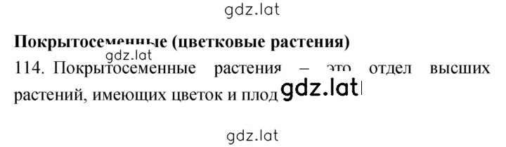Решение задания № 114 — страница 1