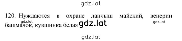 Решение задания № 120 — страница 1