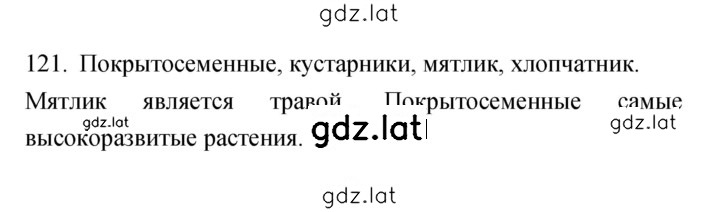 Решение задания № 121 — страница 1
