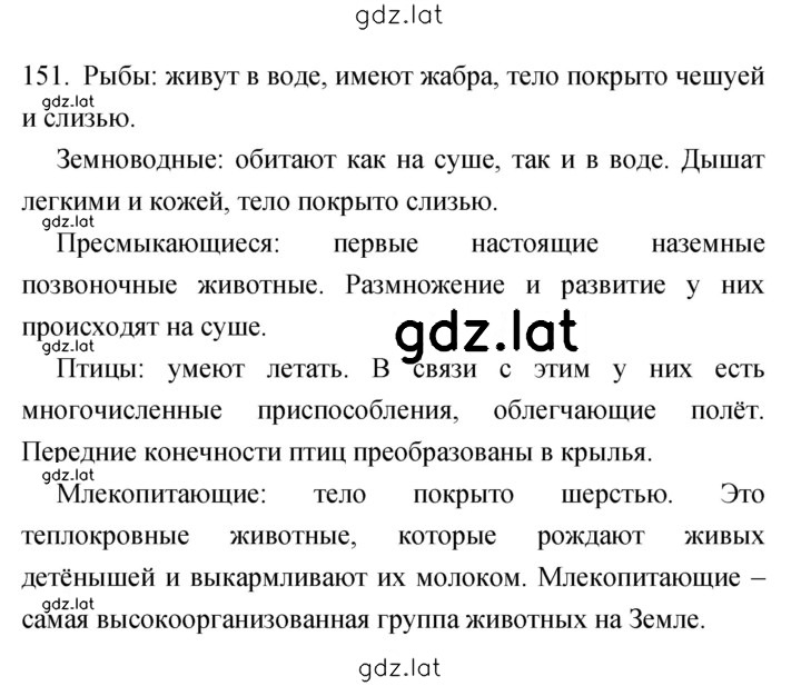 Решение задания № 151 — страница 1