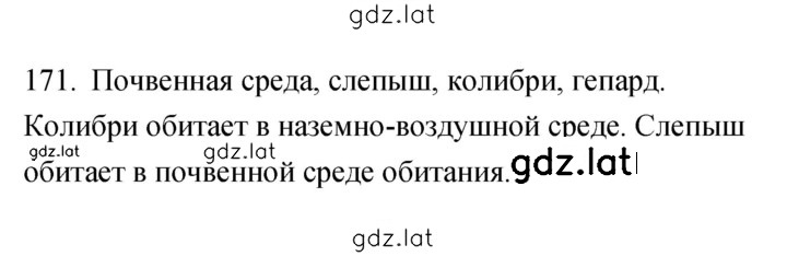 Решение задания № 171 — страница 1