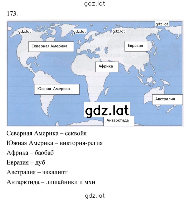 Решение задания № 173 — страница 1