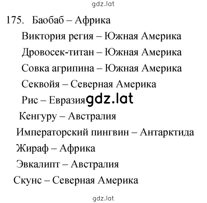 Решение задания № 175 — страница 1