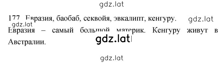 Решение задания № 177 — страница 1
