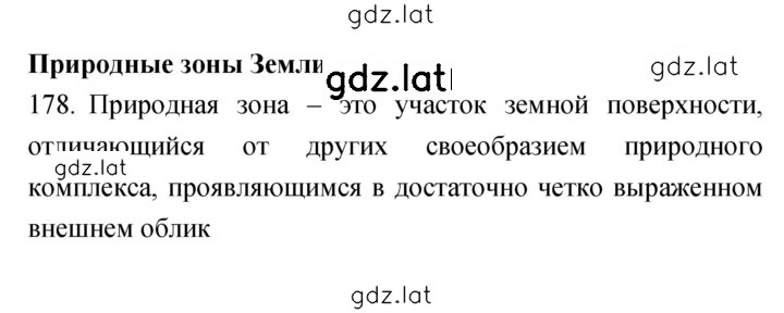 Решение задания № 178 — страница 1
