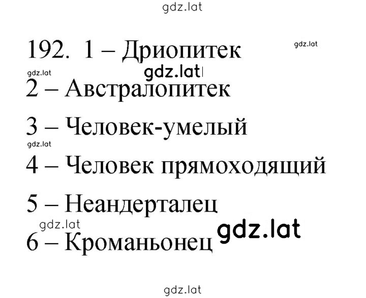 Решение задания № 192 — страница 1