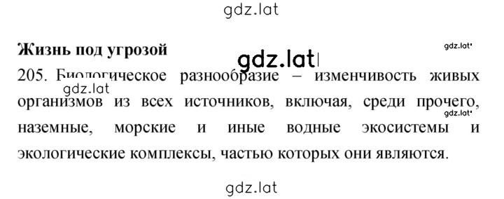 Решение задания № 205 — страница 1