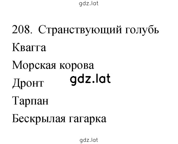 Решение задания № 208 — страница 1