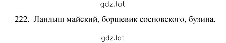 Решение задания № 222 — страница 1