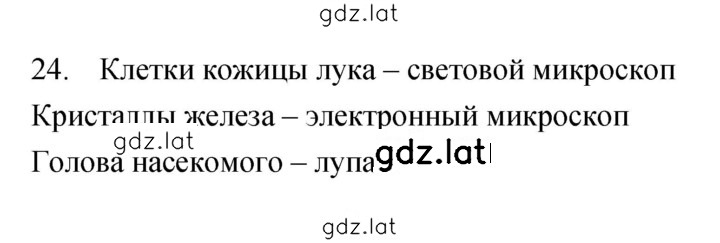 Решение задания № 24 — страница 1