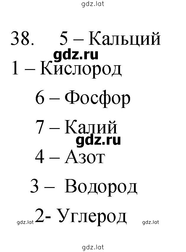 Решение задания № 38 — страница 1
