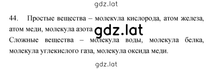 Решение задания № 44 — страница 1