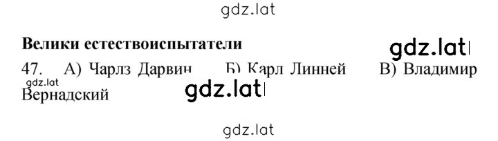 Решение задания № 47 — страница 1
