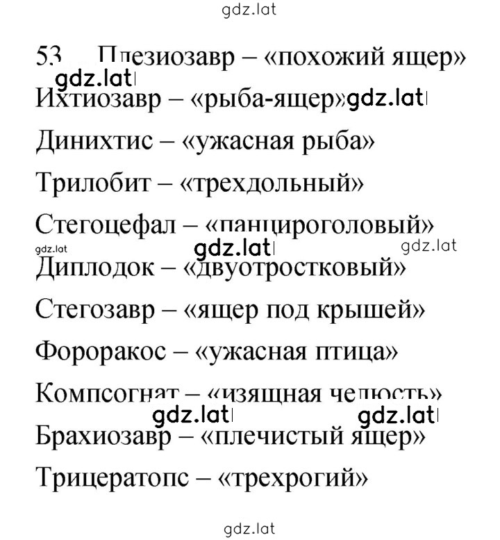 Решение задания № 53 — страница 1
