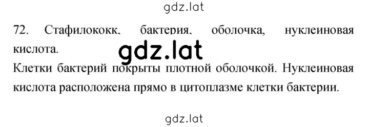 Решение задания № 72 — страница 1