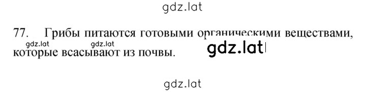 Решение задания № 77 — страница 1