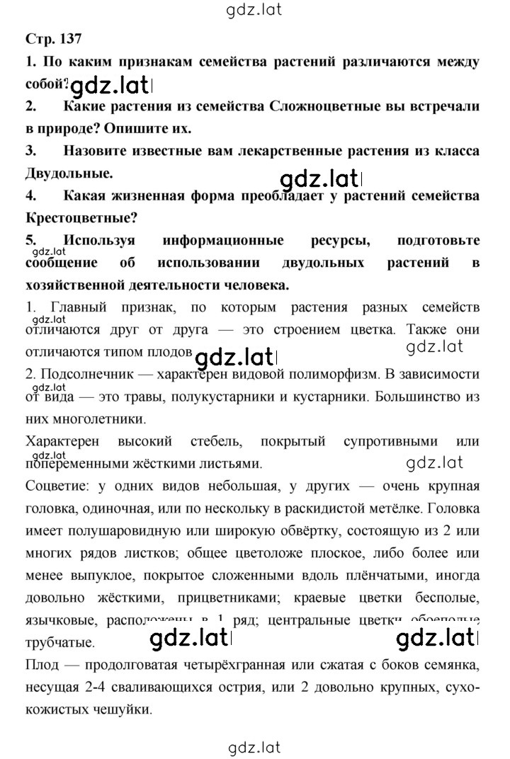 Решение задания № 137 — страница 1