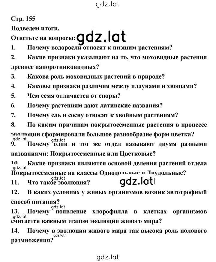 Решение задания № 155 — страница 1