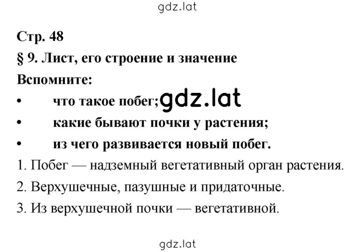 Решение задания № 48 — страница 1