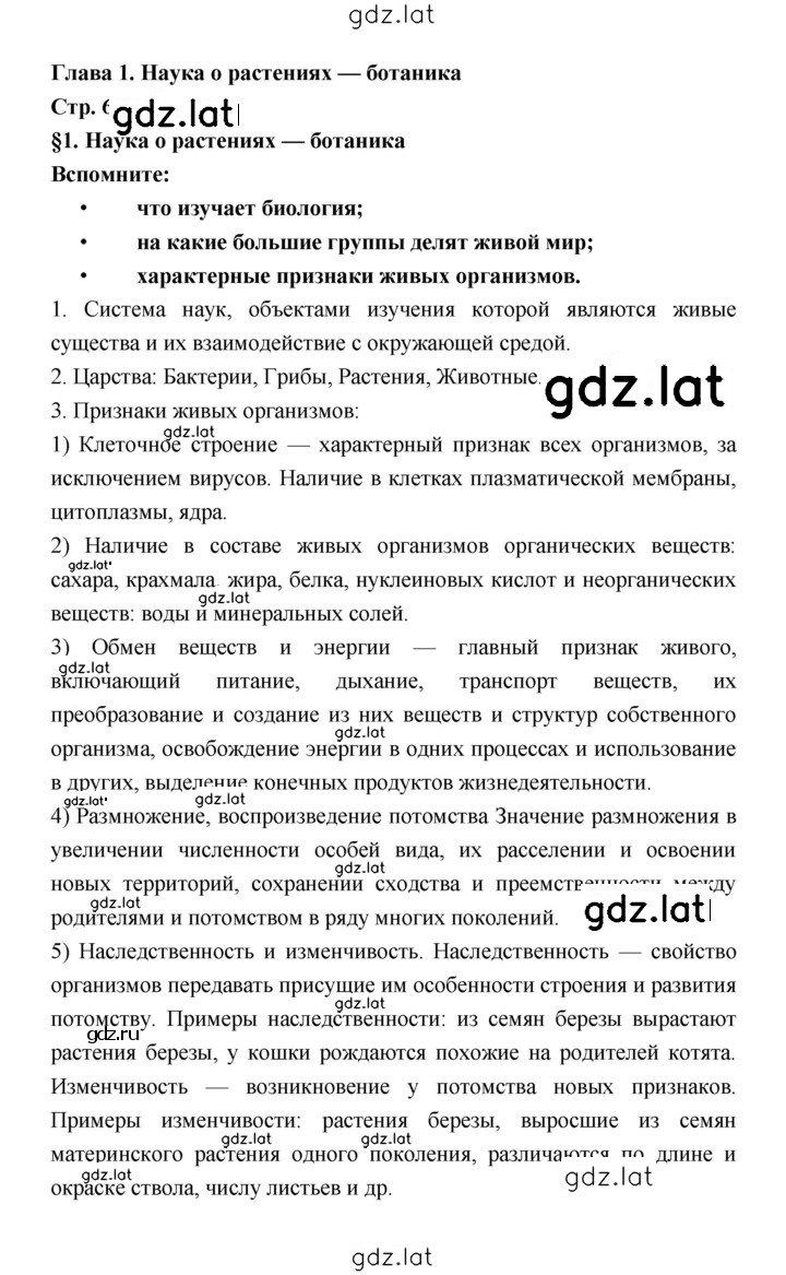 Решение задания № 6 — страница 1