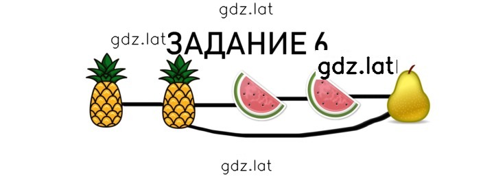 Решение задания № 3 — страница 6