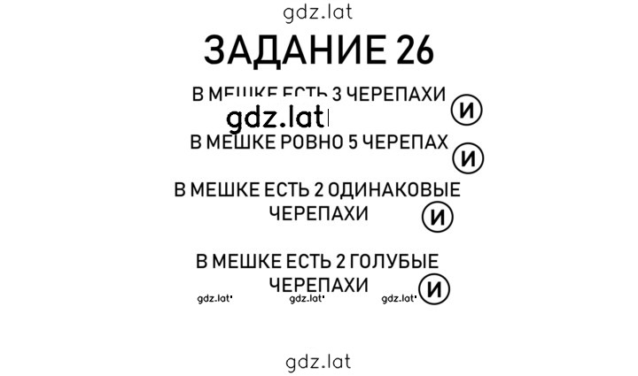 Решение задания № 9 — страница 1