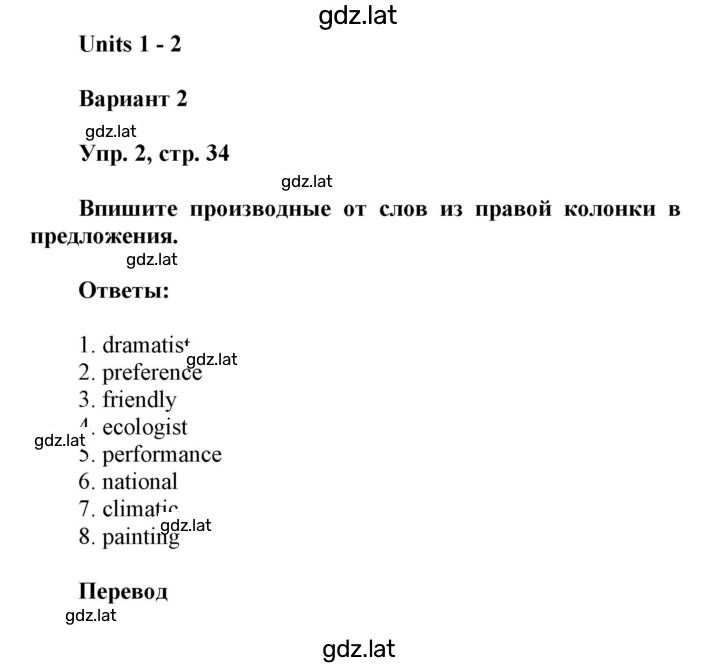 Решение задания № 34 — страница 1